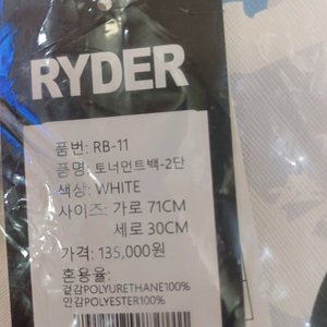 라이더 테니스 배드민턴 가방