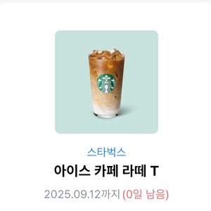 오늘까지인 스타벅스 아이스카페라떼