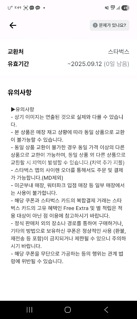 오늘까지인 스타벅스 아이스카페라떼--1
