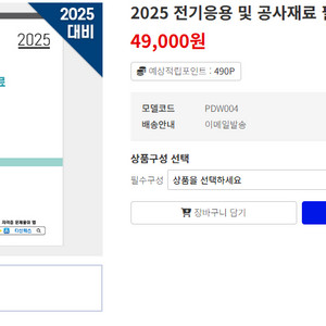 전기응용 및 공사재료 필기 기출 2025 팝니다.