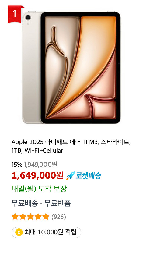 아이패드에어 11 M3 1TB 셀룰러_미개봉--3
