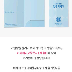 (미개봉)(최저가)차세돌 생기부, 특전