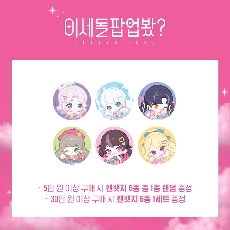 (미개봉)(최저가)이세돌 이세팝 마우스패드 캔뱃지 스마--0