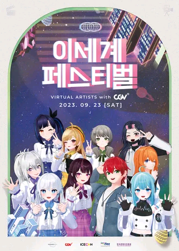 (미개봉)(최저가)이세페 CGV 특전 포스터 TTT--1