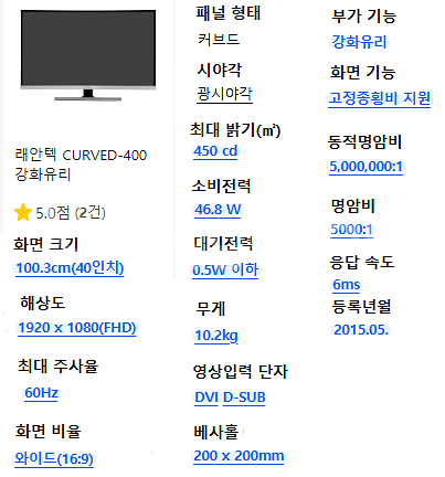 인천 래안텍 40인치 라운드 모니터 CURVED-400--1
