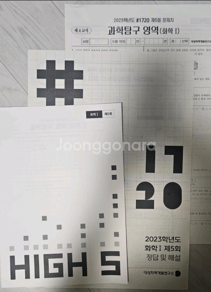 강남대성학원(강대) 화학 교재--2