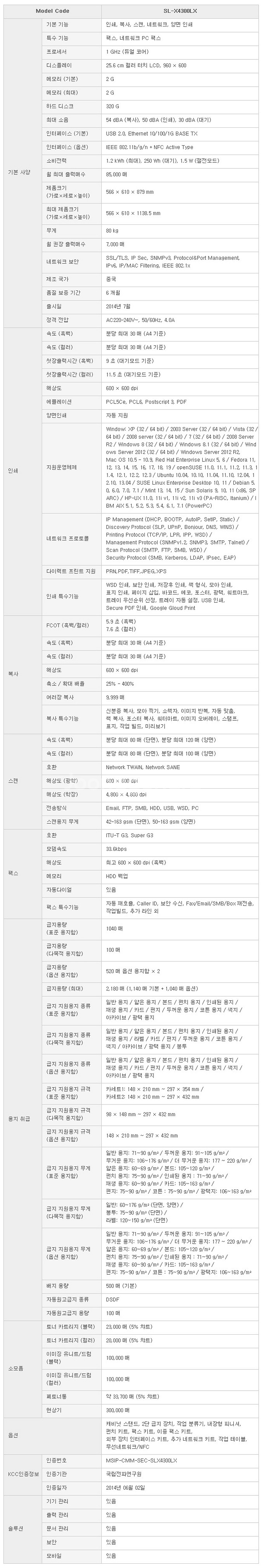 A3 칼라레이져복합기 삼성 SL-X4300(팩스토너포함--2
