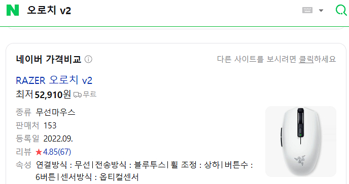 razer 오로치 v2 화이트--5