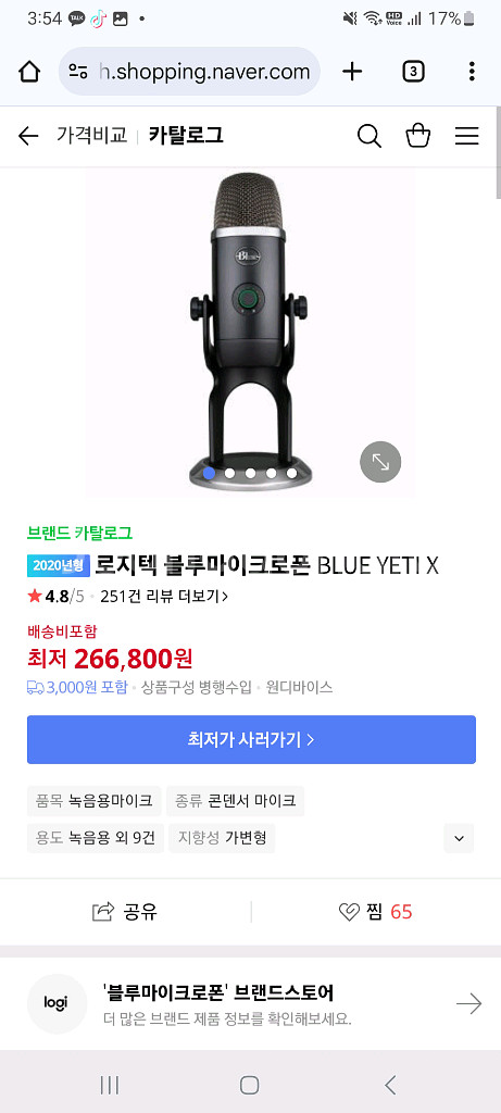 로지텍 블루예티x마이크팔아요--0