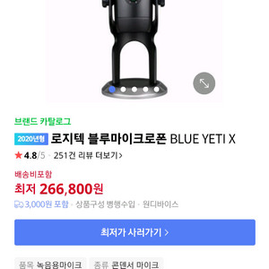 로지텍 블루예티x마이크팔아요