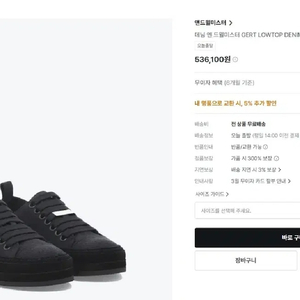 앤드뮐 미스터 GERT LOWTOP DENIM 40사이