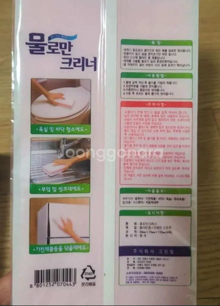 크린랲 물로만 크리너 양면A 양면B 2개--2
