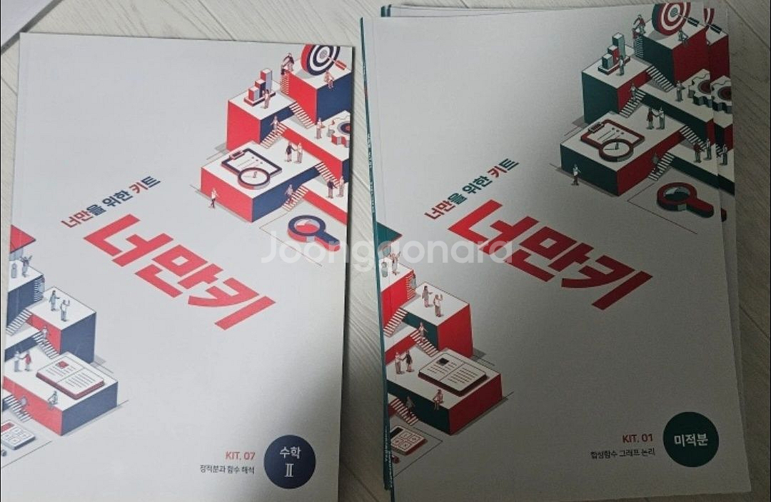 강남대성학원(강대) 수학교재 너만키--1