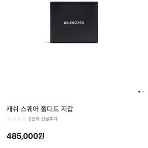 발렌시아가 폴디드 스퀘어 지갑) 새상품