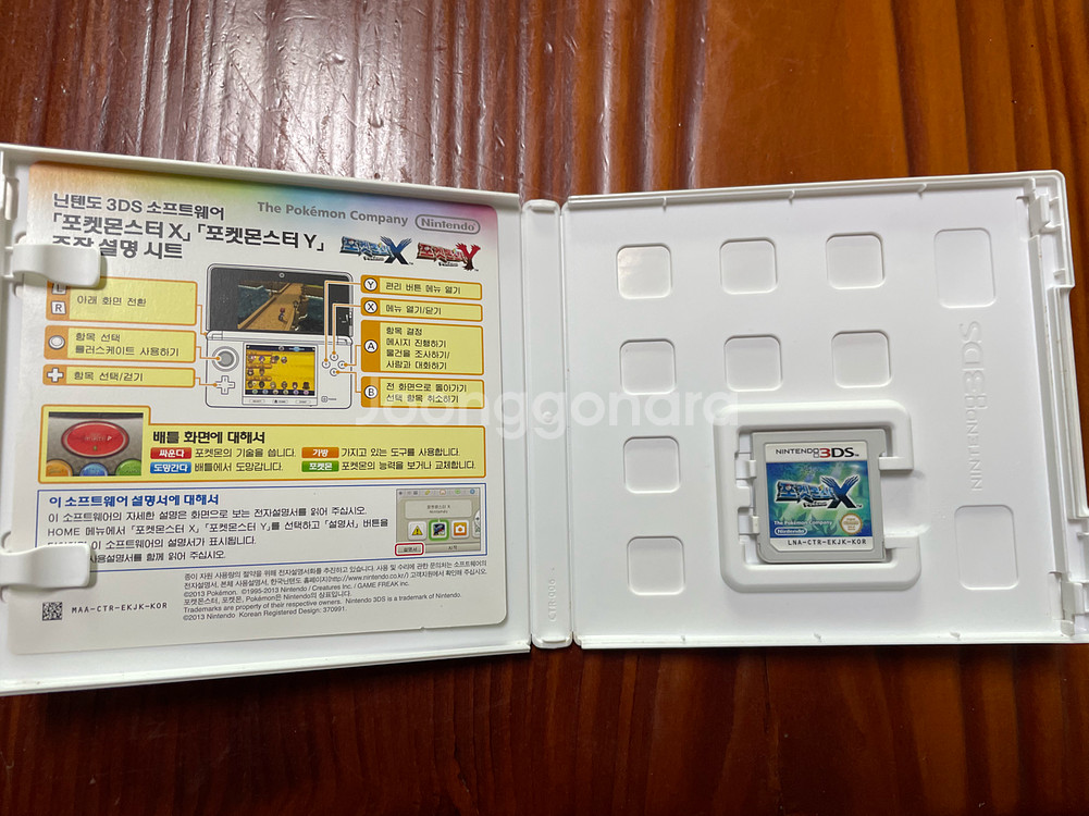닌텐도 3DS 포켓몬스터 X Y 오메가루비 알파사파이어--1