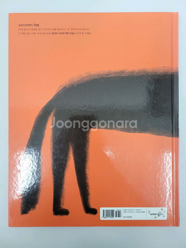 토토리 세계명작 꼬마 39권+3권팝니다~--7
