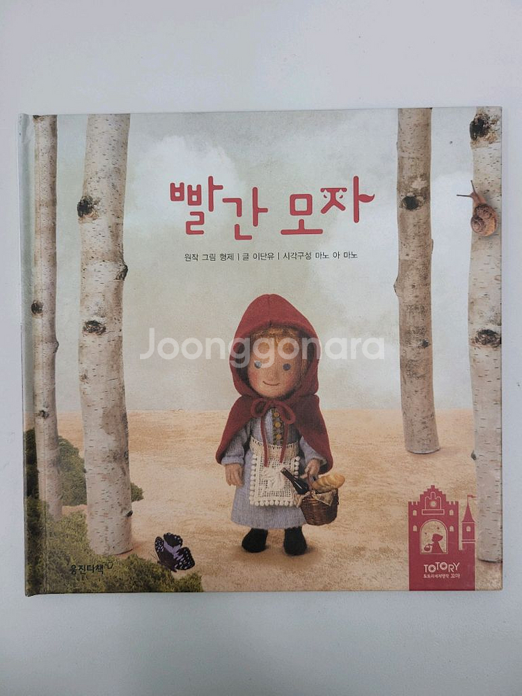 토토리 세계명작 꼬마 39권+3권팝니다~--2