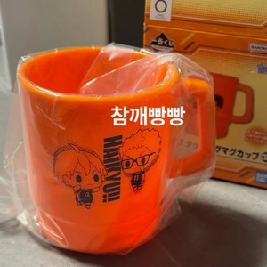 하이큐 스태킹 플라스틱 컵 이치방쿠지 카라스노