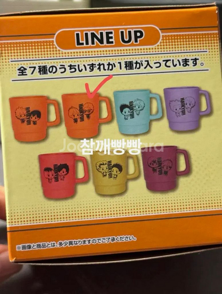 하이큐 스태킹 플라스틱 컵 이치방쿠지 카라스노--1