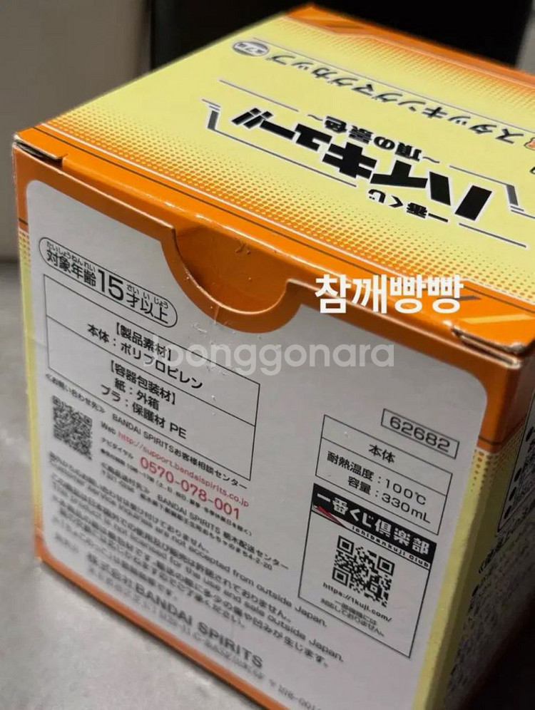 하이큐 스태킹 플라스틱 컵 이치방쿠지 카라스노--2