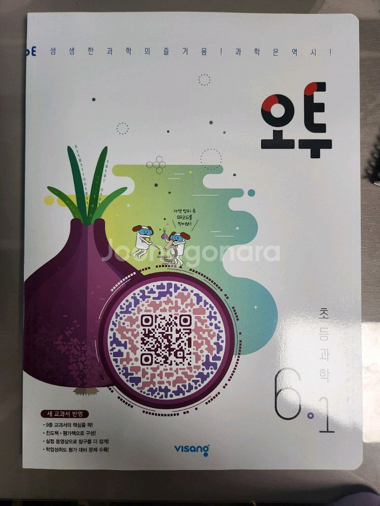 오투과학 6-1--0