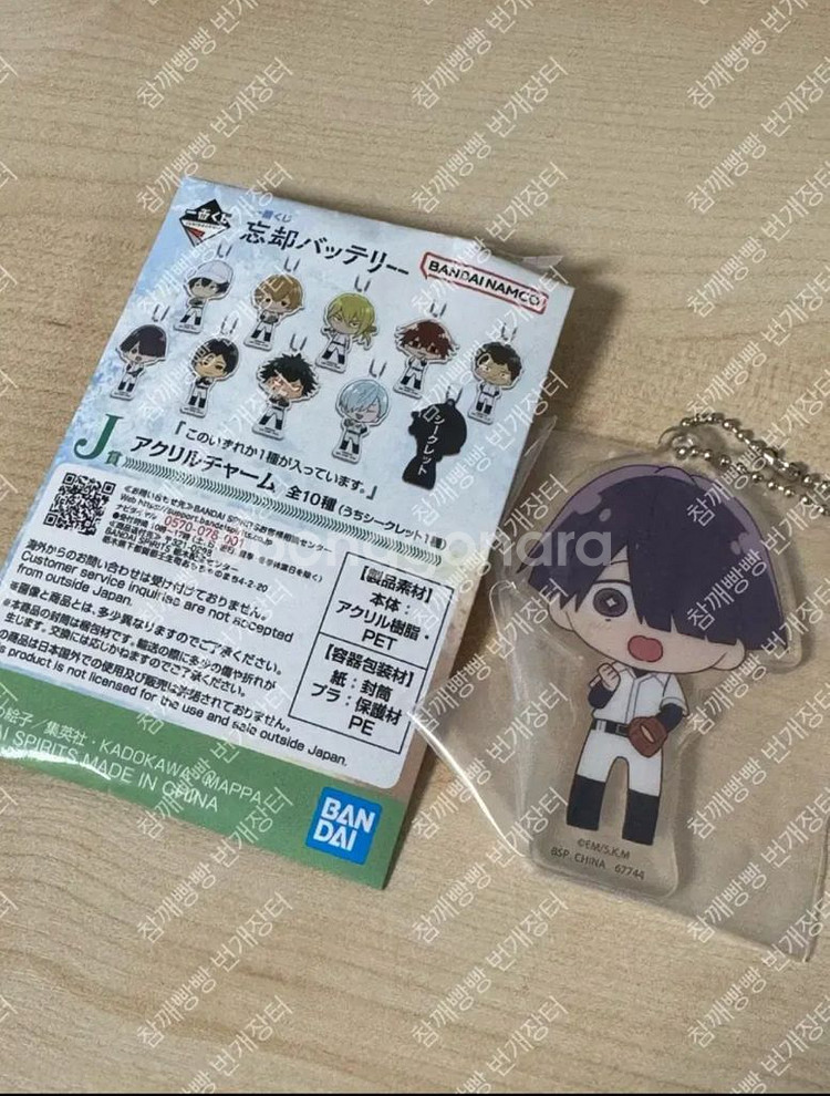 망각배터리 아크릴 키링 츠치야 카즈키--0