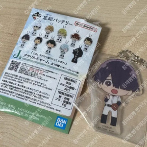 망각배터리 아크릴 키링 츠치야 카즈키