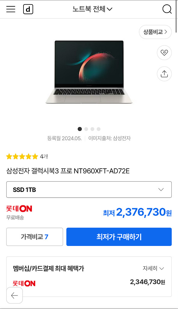 갤럭시 북 3pro 최고사양--5