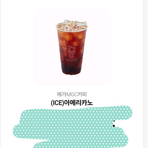 메가커피 아이스 아메리카노