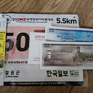 철원dmz마라톤대회 5.5km양도합니다