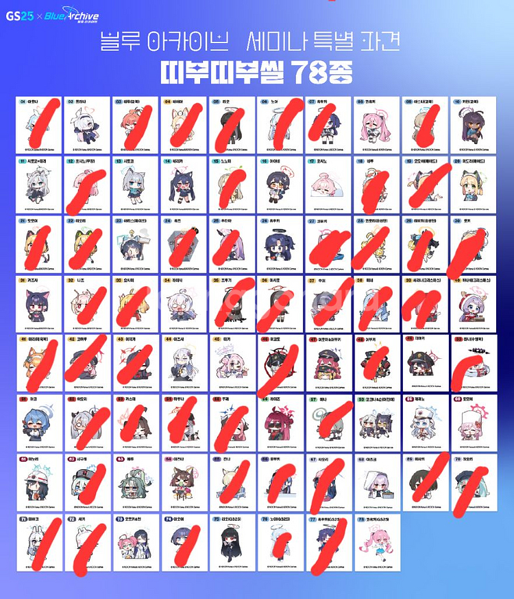 블루아카이브 gs25 2차콜라보 띠부씰, 포토카드 교환--3