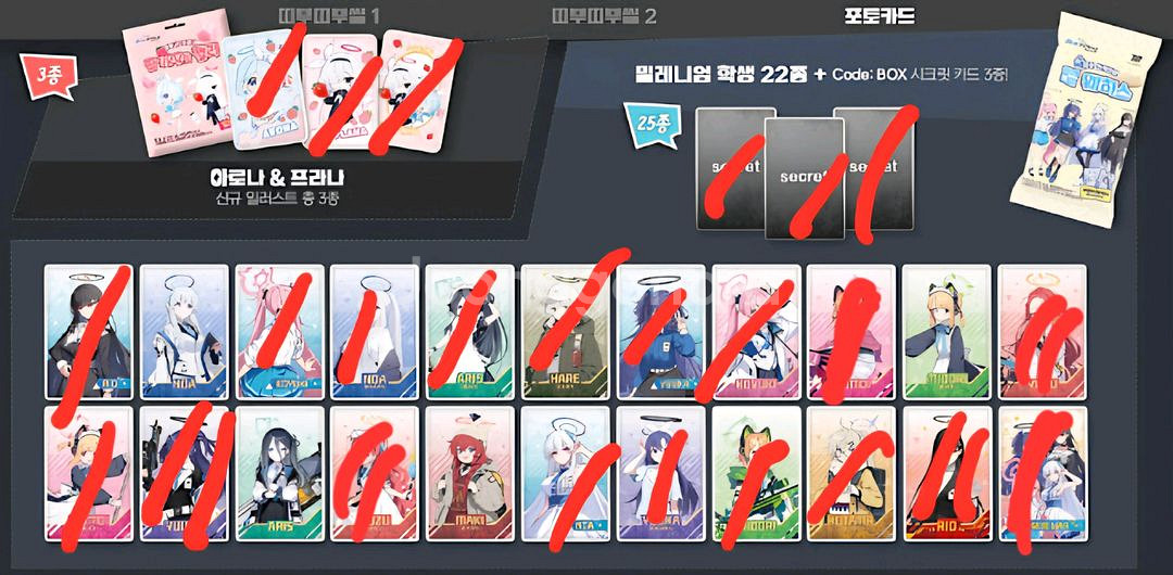 블루아카이브 gs25 2차콜라보 띠부씰, 포토카드 교환--2