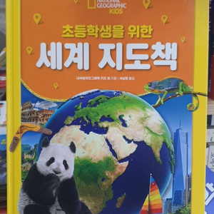 초등학생을위한 세계지도책.초등도서