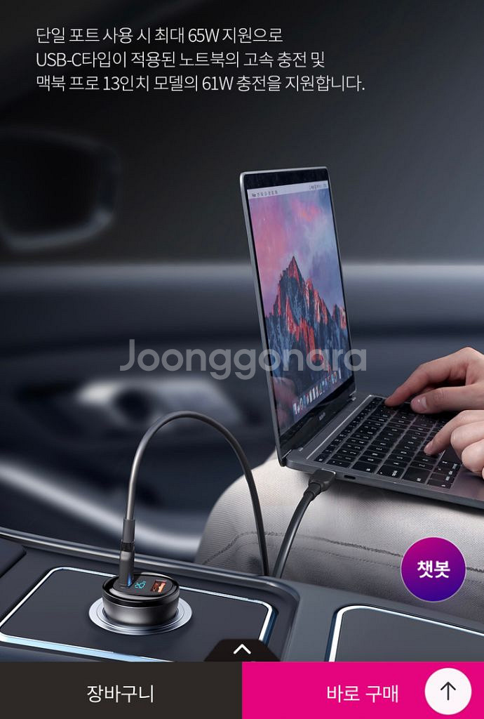 맥도도 95W 차량용 초고속 충전기/--4