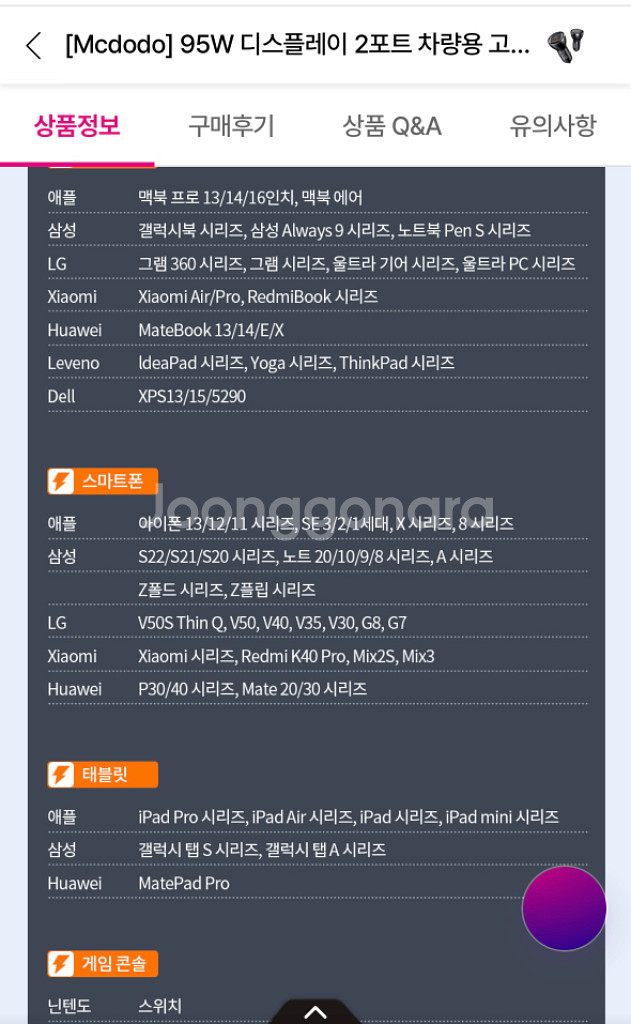 맥도도 95W 차량용 초고속 충전기/--6