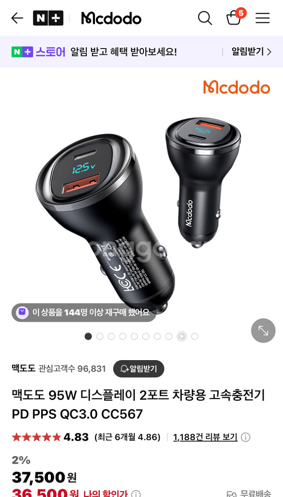 맥도도 95W 차량용 초고속 충전기/--7