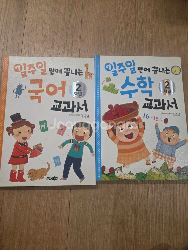 일주일 만에 끝내는 국어,수학 2학년 교과서--0