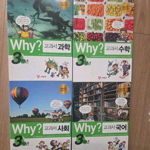 Why? 3학년 교과서 세트