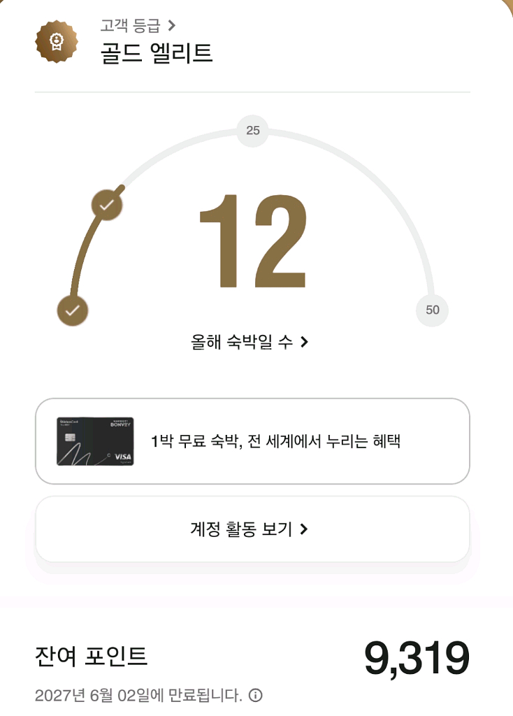 메리어트 포인트--0