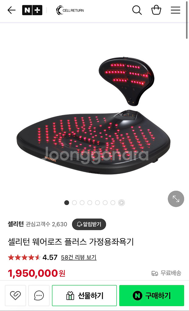 셀리턴 웨어로즈 원적외선 LED 좌욕기--6