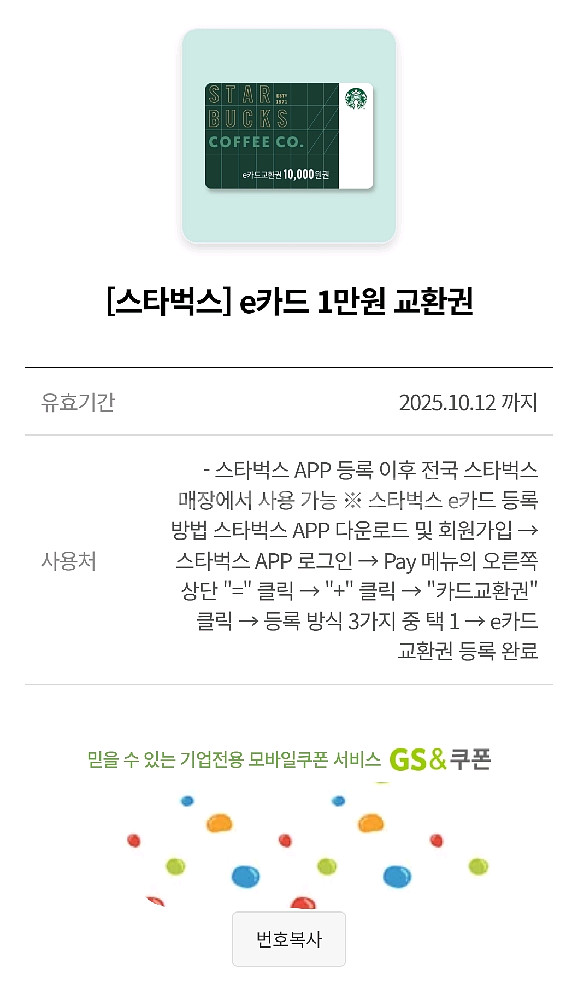 스타벅스 1만원권 기프티콘 팝니다--0