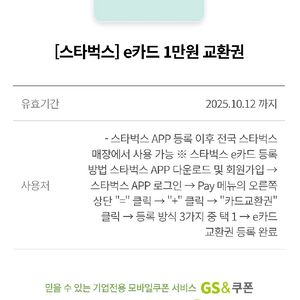 스타벅스 1만원권 기프티콘 팝니다