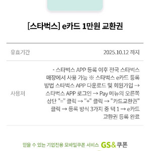 스타벅스 1만원권 기프티콘 팝니다