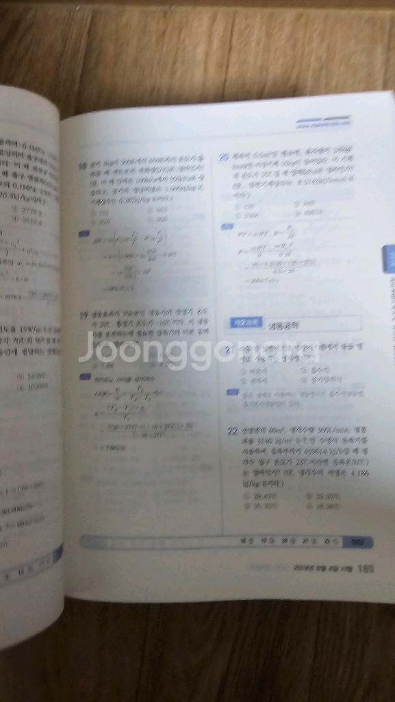 25년 공조냉동기계기사 필기기출+이론 완전새책(임재기)--4