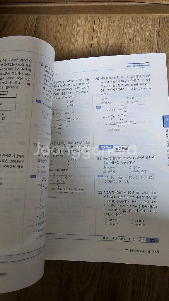 25년 공조냉동기계기사 필기기출+이론 완전새책(임재기)--3