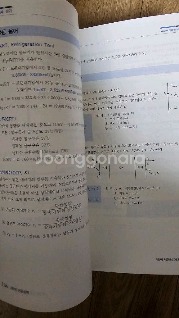 25년 공조냉동기계기사 필기기출+이론 완전새책(임재기)--2