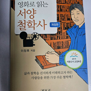 영화로 읽는 서양철학사