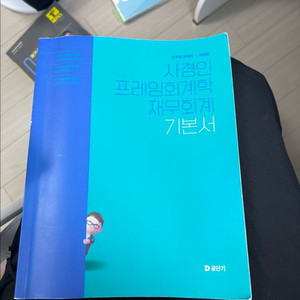 사경인 프레임재무회계 기본서