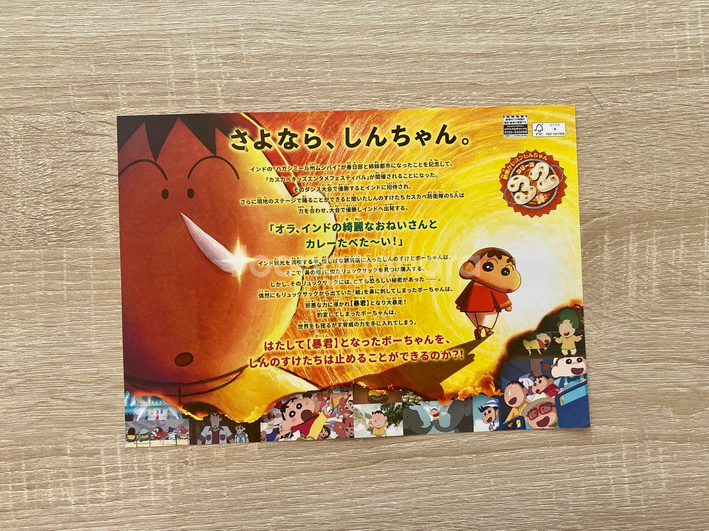 극장판 짱구는 못말려 초화려! 작열하는 떡잎마을 댄서즈--0