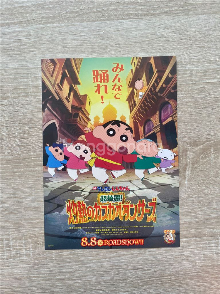 극장판 짱구는 못말려 초화려! 작열하는 떡잎마을 댄서즈--3